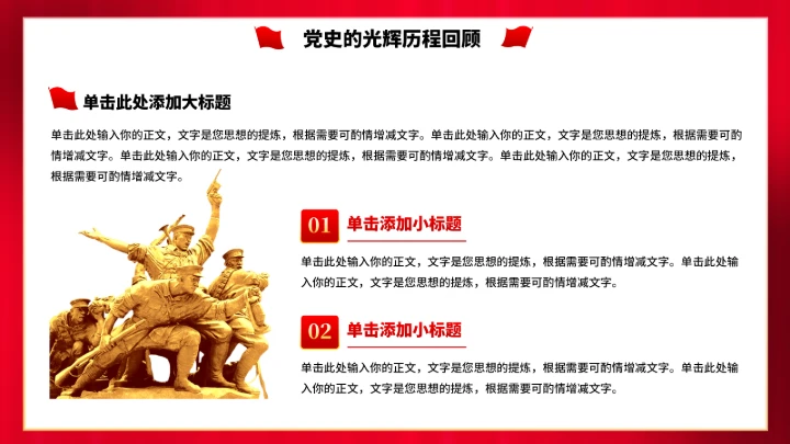 党政红色团课PPT