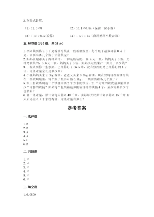 人教版数学五年级上册期中考试试卷加下载答案.docx