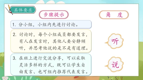 【核心素养】部编版语文三年级下册-口语交际-该不该实行班干部轮流制（课件）