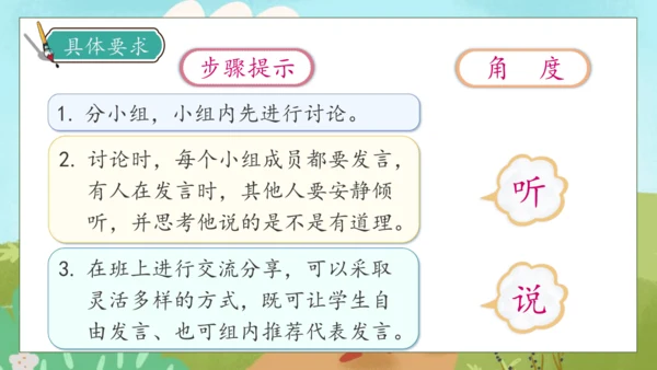 【核心素养】部编版语文三年级下册-口语交际-该不该实行班干部轮流制（课件）
