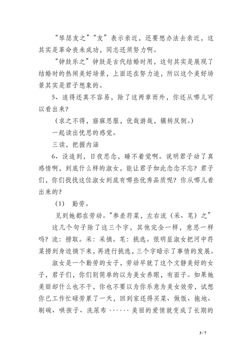 《关雎》教案设计