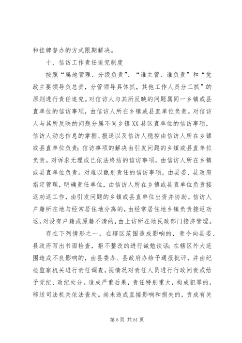 信访工作长效机制的意见.docx