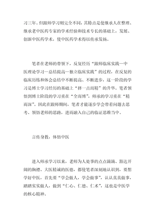 中医师承学习心得体会