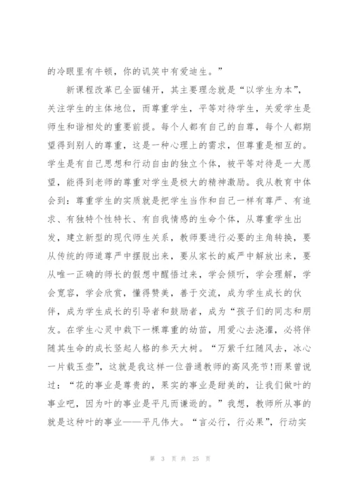 教师学习心得体会10篇.docx