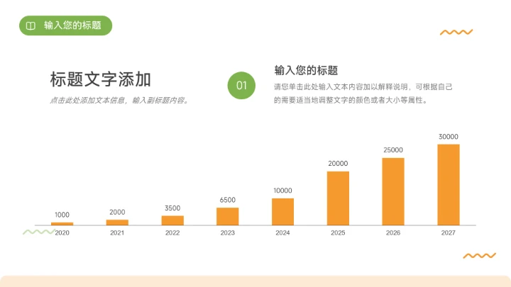 简洁干净橙绿毕业论文答辩PPT模板