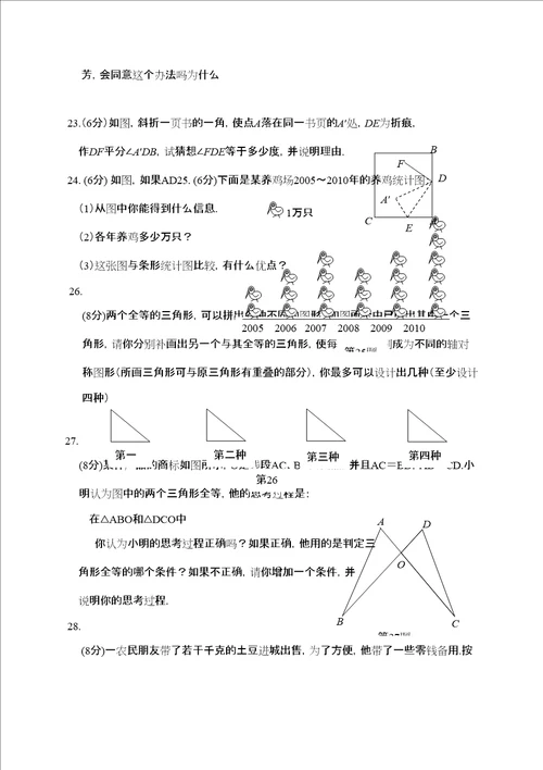 北师大七年级下数学期末测试题及答案
