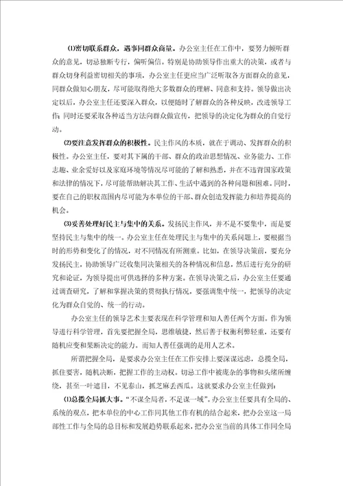 办公室业务工作学习资料一