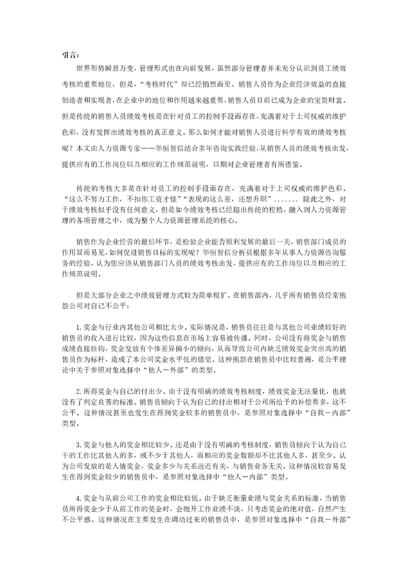 销售人员绩效考核怎么做