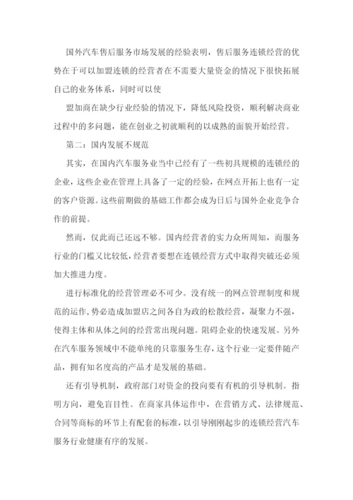 学生假期汽车专业社会实践范文5篇.docx