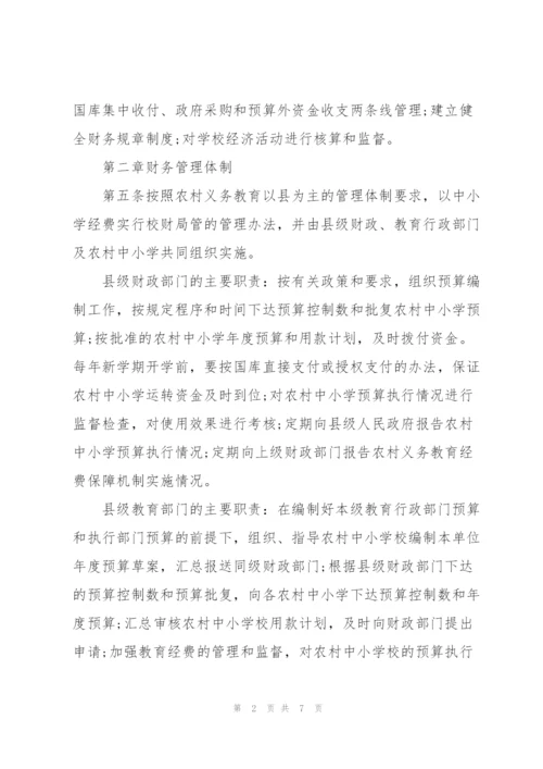 中小学校财务管理制度.docx