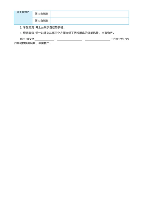 统编版语文三年级上册 第六单元 跟着课本去旅行 ,领略祖国河山美 学习任务群整体教学设计
