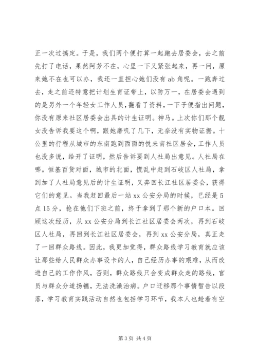 群众路线体会-坚持走群众路线，不要回头.docx