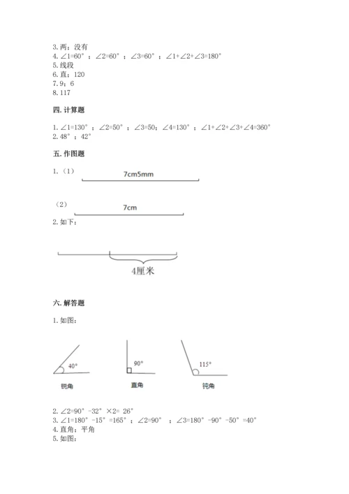 北京版四年级上册数学第四单元 线与角 测试卷含答案（轻巧夺冠）.docx