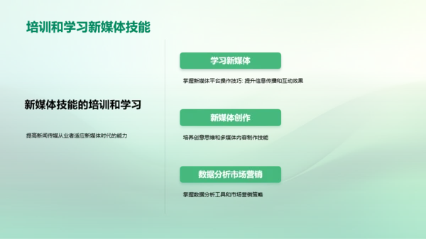 新媒体时代的信息传播