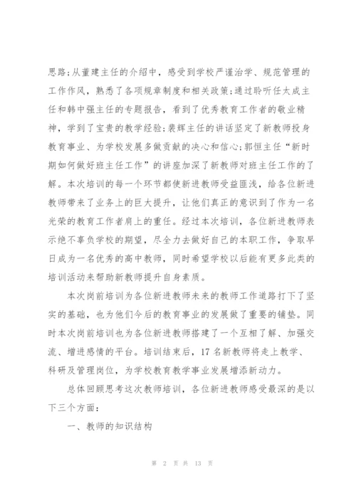 中学师德师风个人心得万能5篇.docx