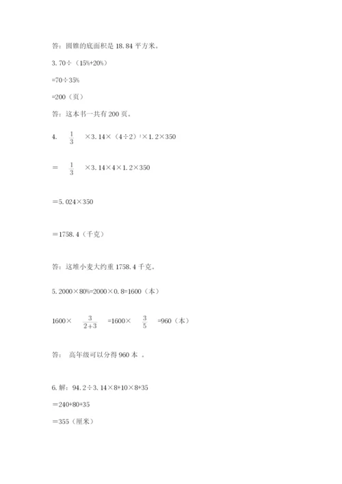 最新版贵州省贵阳市小升初数学试卷附参考答案【黄金题型】.docx