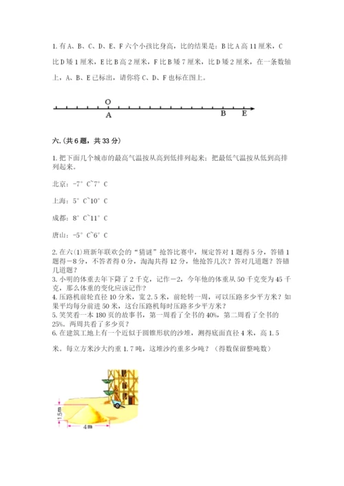 小学六年级下册数学摸底考试题附精品答案.docx