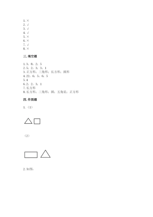 人教版一年级下册数学第一单元 认识图形（二）测试卷（必刷）.docx