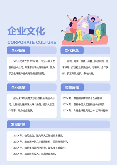 人资行政-企业文化