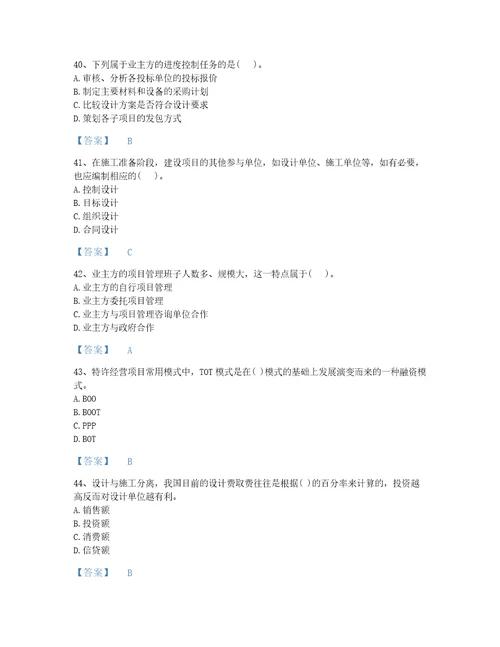 2022年国家投资项目管理师之投资建设项目组织高分题库含解析答案