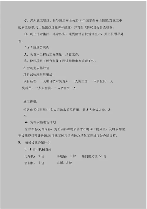 消防工程施工组织设计方案完整版