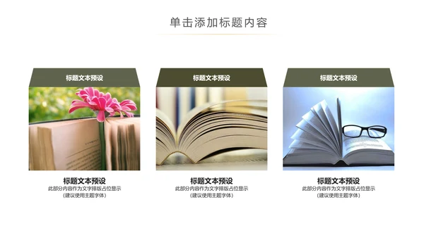 简约读书分享会好书推荐读好书PPT模板