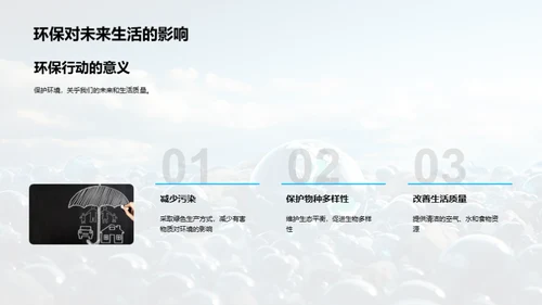 环保小卫士的成长之路