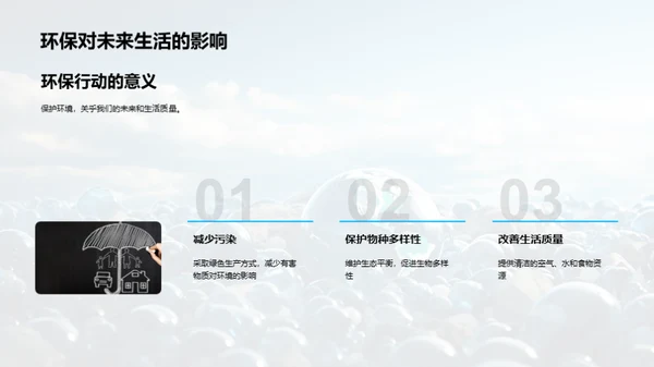 环保小卫士的成长之路