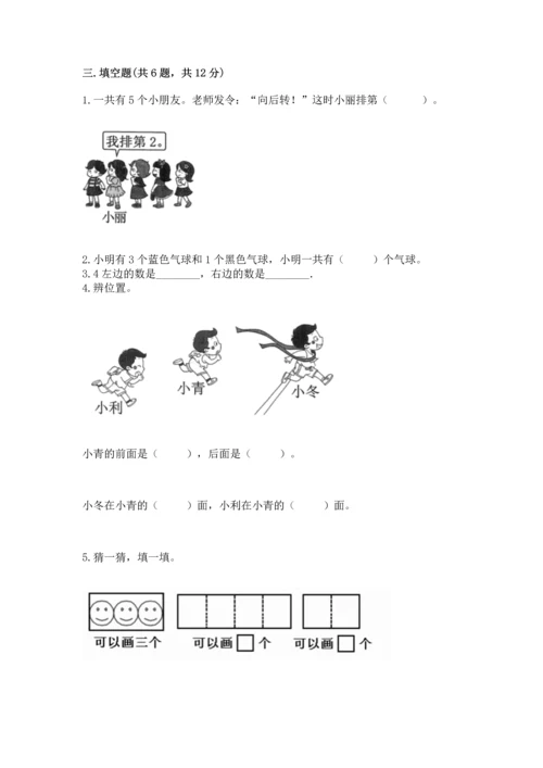 人教版一年级上册数学期中测试卷及参考答案【名师推荐】.docx