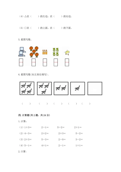 一年级上册数学期中测试卷及参考答案【满分必刷】.docx