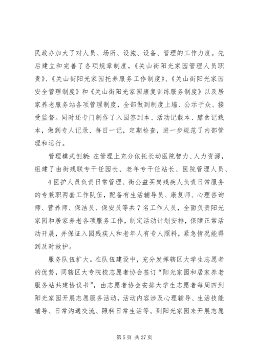 关心弱势群体,服务社会民生新建[五篇].docx