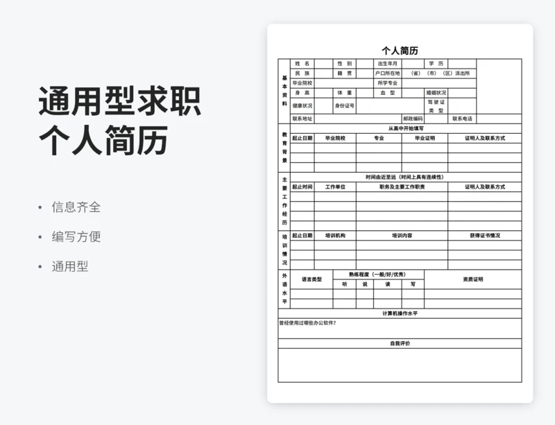 求职应聘个人简历