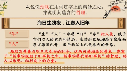 4《古代诗歌四首》课件