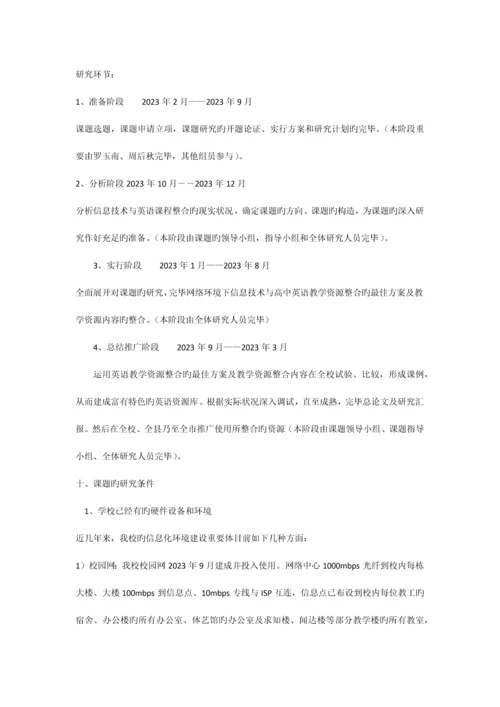信息技术环境下英语教学资源的整合课题研究方案.docx