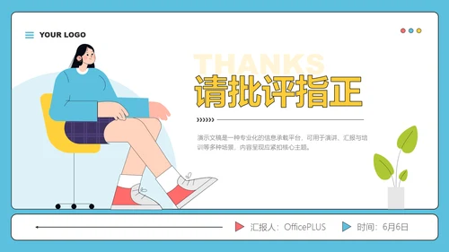 彩色简约插画风员工述职汇报PPT模板