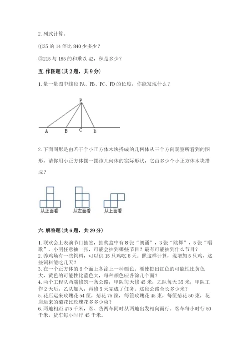 苏教版数学四年级上册期末测试卷精品（完整版）.docx