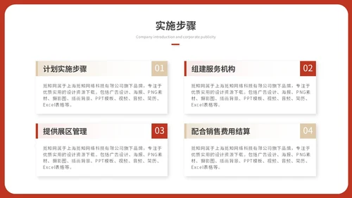 简约红色渐变产品发布会新品发布会公司介绍企业介绍ppt模板