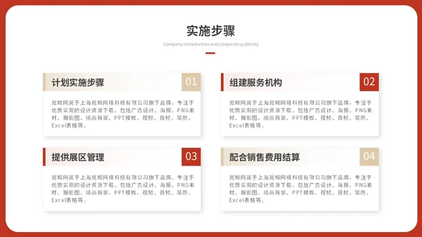 简约红色渐变产品发布会新品发布会公司介绍企业介绍ppt模板