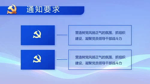 蓝色党支部党建述职述廉报告动态PPT模板