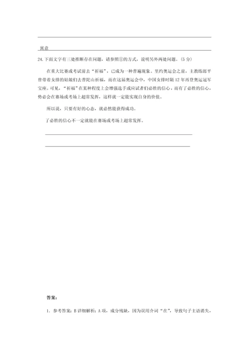 全国2019届高三语文二轮复习成语、病句辨析专项突破作业.docx