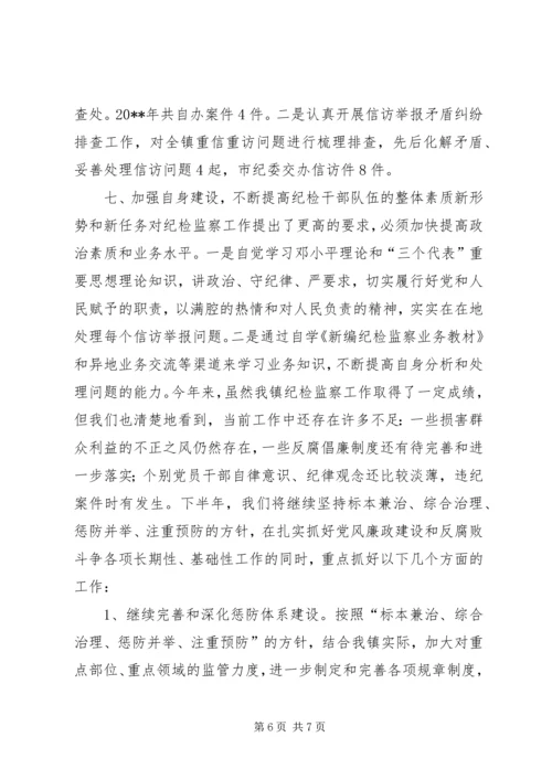 乡镇纪委工作总结.docx