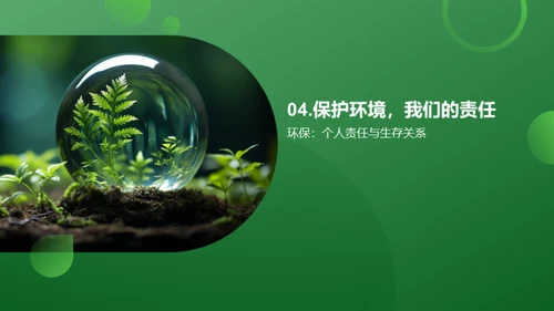 绿化地球，种植未来