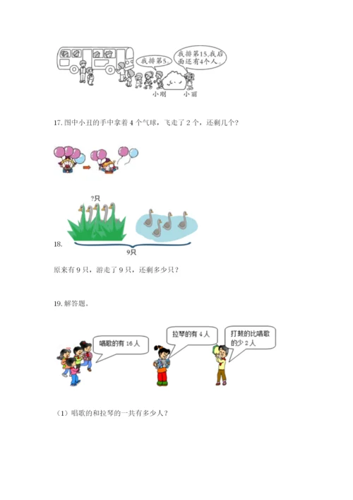 小学一年级数学应用题大全附答案（培优b卷）.docx