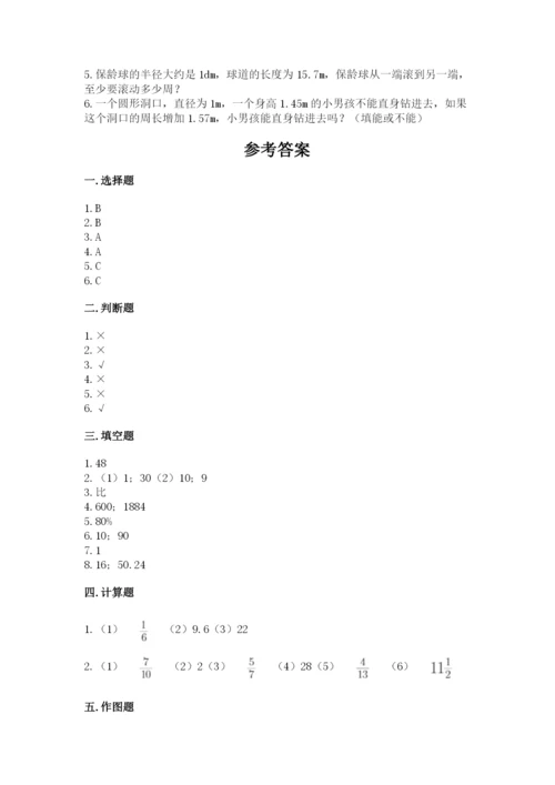 小学数学六年级上册期末测试卷附参考答案【轻巧夺冠】.docx