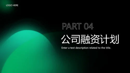 绿色光晕行业招商合作计划书PPT模板