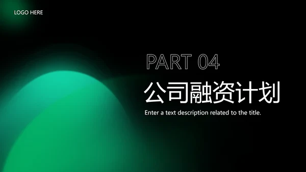 绿色光晕行业招商合作计划书PPT模板