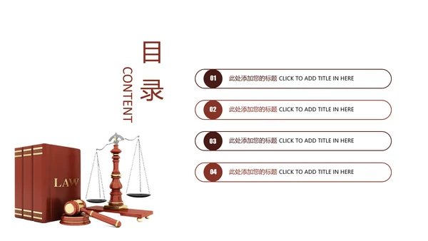 法院法律知识律师事务所工作动态ppt