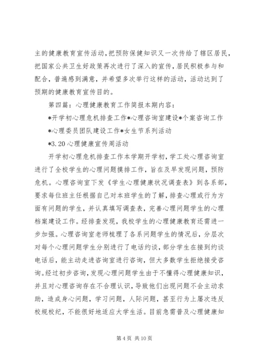 健康教育工作简报.docx