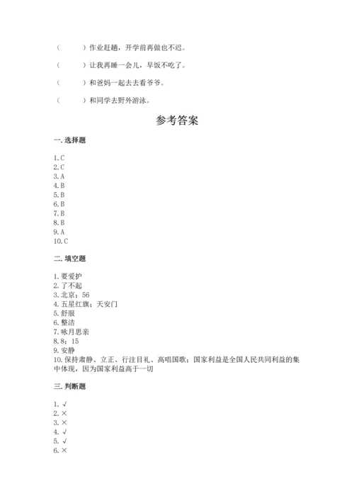 部编版二年级上册道德与法治期末测试卷【全国通用】.docx
