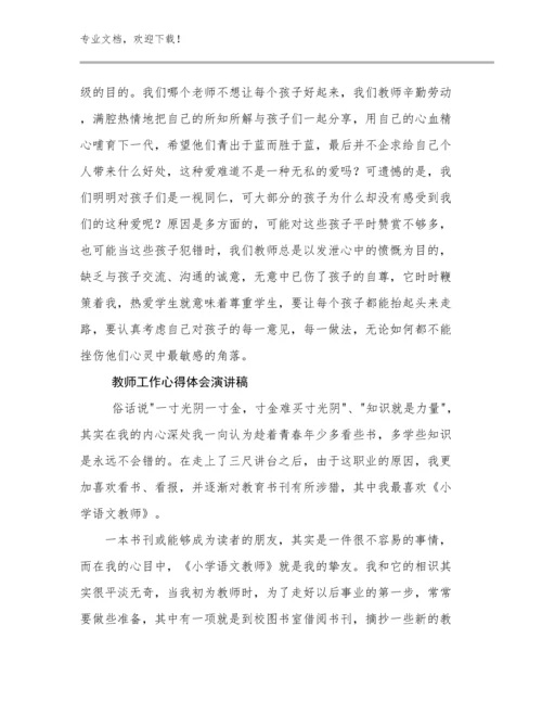 教师工作心得体会演讲稿范文25篇合辑.docx